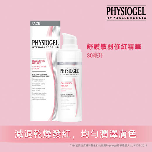 霏丝佳Physiogel 舒护敏弱修红精华 30ml 商品图0