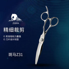 ZEBRA斑马精细剪裁  6.0寸 全能滑剪 Z31