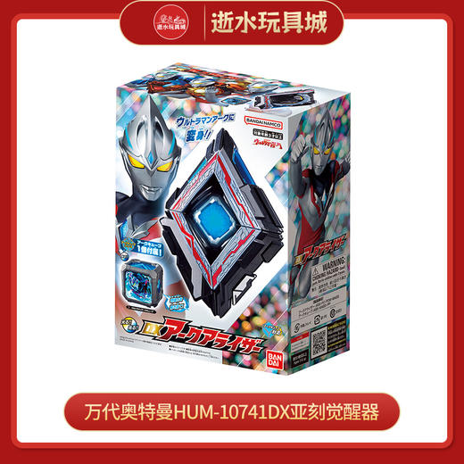 H万代奥特曼HUM-10741DX亚刻觉醒器 商品图0