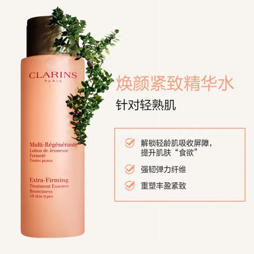 【中小样】娇韵诗焕活紧致弹力精华水50ml弹簧水 商品图1