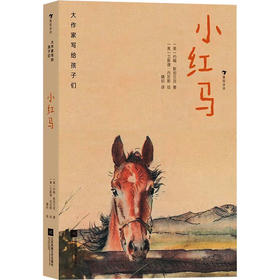小红马