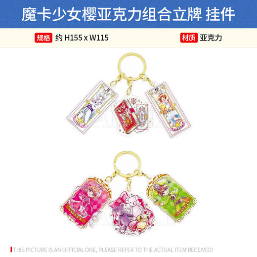 日本正版 魔卡少女樱亚克力组合立牌 挂件 周边谷子 商品图2