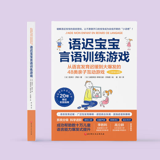 《语迟宝宝言语训练游戏》 商品图1