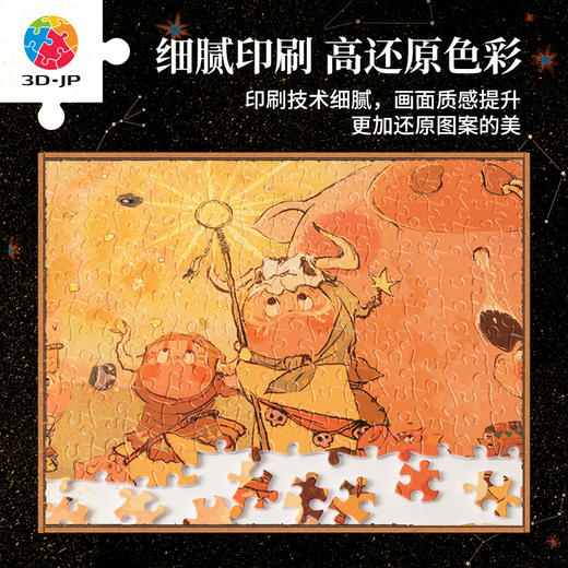 600片 平面塑料拼图 H3689 Twinkle Twinkle星星人-致金牛座 商品图3