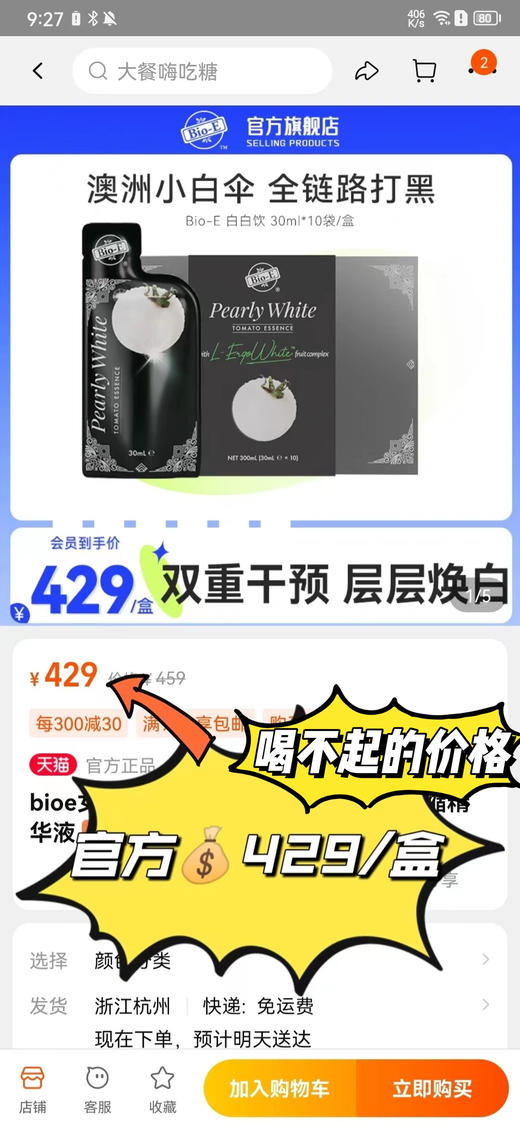 口服美白界蕞值得喝❗️ 官网10袋429！我们只要109！bioe【Bio-E羙白饮】1袋=100mg专利麦角硫因➕200mg高浓度专利白番茄，脸蛋白成剥壳水煮蛋❗️外在抵御UV+内在瓦解深层斑 商品图1