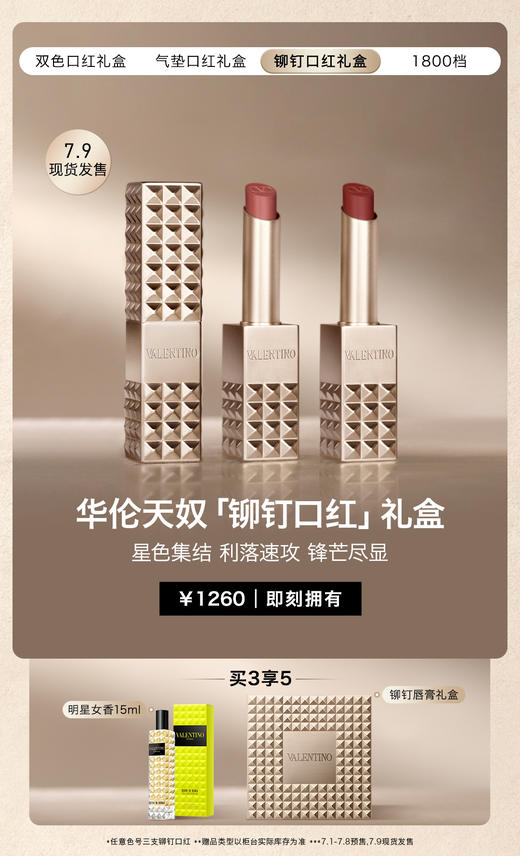 华伦天奴铆钉口红礼盒 商品图0