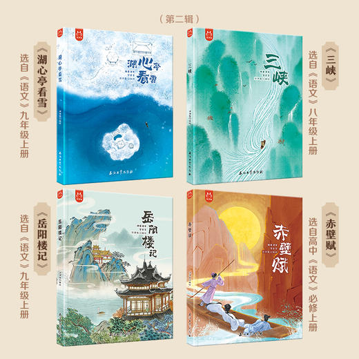 【精装】跟着课本学古文  第1辑+第2辑（套装 全8册） 商品图2