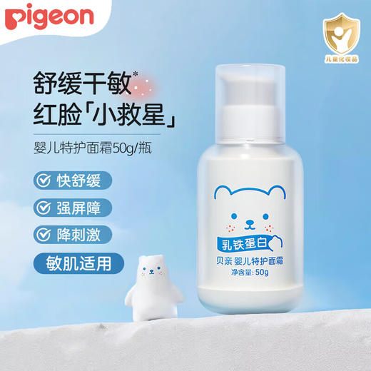 贝亲 婴儿 特护面霜 50g  IA289 商品图0