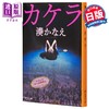 【中商原版】碎片文库本 凑佳苗长篇推理小说 日文原版 カケラ 湊かなえ 商品缩略图0