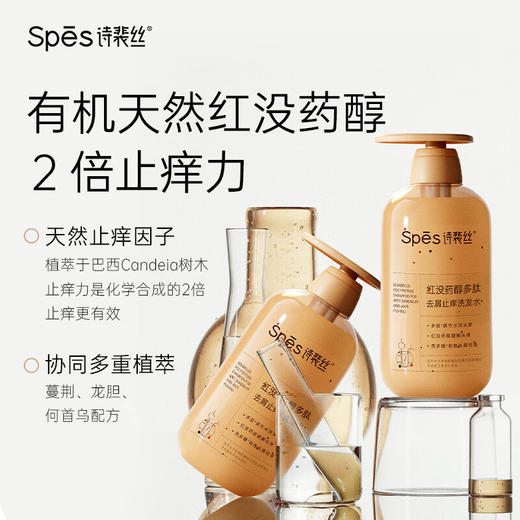 Spes  红没药醇多肽去屑止痒洗发水500ml 商品图2