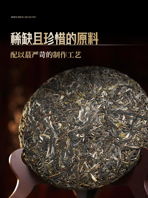 【神兽—玄武】2024年春茶 已入选易武博物馆 神兽事业部独立出品 普洱茶生茶 1箱内含5饼*357克礼盒装 拍5箱发6箱 商品图2