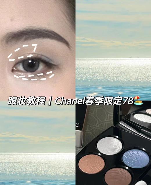 正装正Pin海的女儿𝐂𝐋香奈～新款四色眼影盘 商品图8