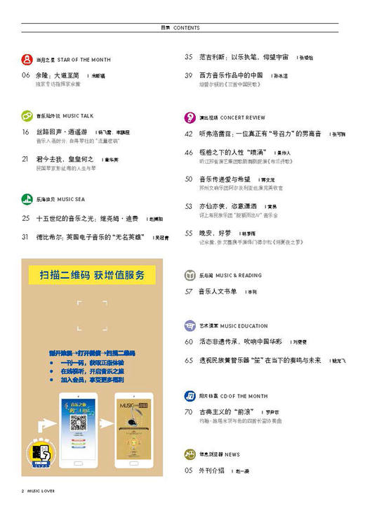 2024年7月刊 音乐爱好者 商品图3