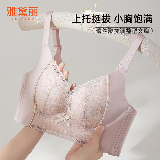 雅黛丽内衣女聚拢小胸显大文收副乳防下垂性感蕾丝调整型美背胸罩 商品图0