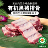 【厂商直发】内蒙古散养有机黑猪肉多部位可选无激素抗生素生长周期1年以上 商品缩略图6