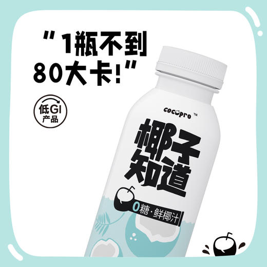 椰子知道 0糖鲜椰汁 280ml*6/280ml*15 商品图0