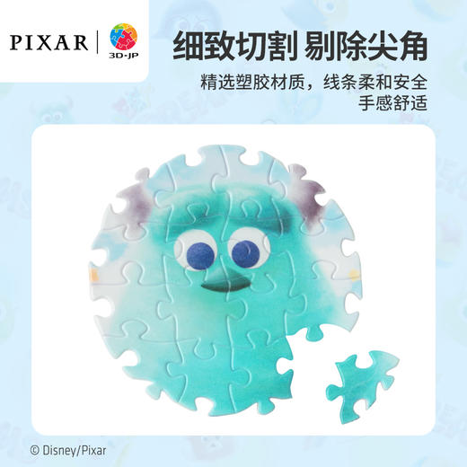 【折扣商品 不退不换】96片 徽章拼图塑料拼图 BD1108 皮克斯蓬蓬派对系列-甜蜜梦乡 商品图1