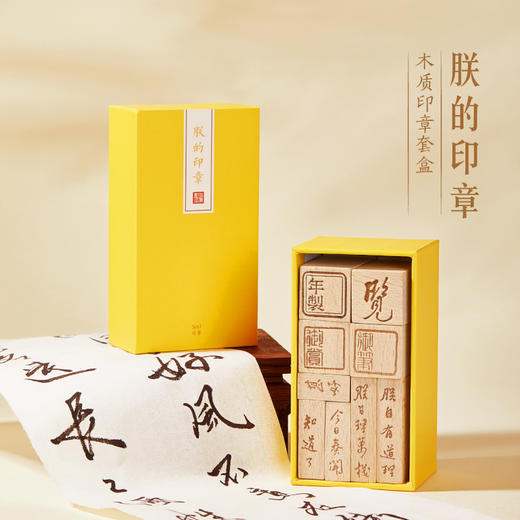 【故宫手账】朕的印章 御批文字木质印章套装印泥 商品图0