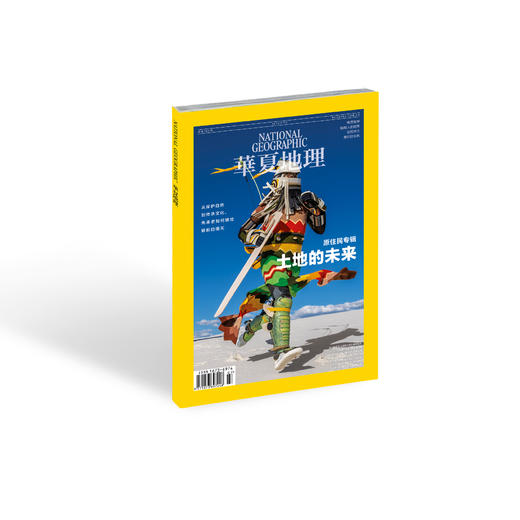 《华夏地理》杂志2024年7月刊-原住民专辑 捕鲸人的明天 祖传林火 维西蜜蜂 撒哈拉岩画 商品图1