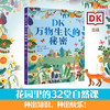 DK万物生长的秘密 商品缩略图0