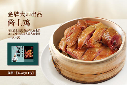【百】俺爱酱土鸡 500g 温州特产礼盒 商品图1