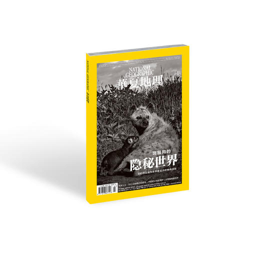 《华夏地理》杂志2024年3月刊- 斑鬣狗的隐秘世界 暮色带 认知症 失智人生 2024全球最佳目的地 商品图1
