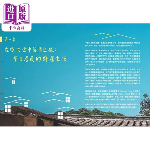 预售 【中商原版】寻踪觅迹：香港古宅故事 港台艺术原版 陈国豪 非凡出版 商品图2