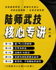 陆师武技核心专讲一 商品缩略图0