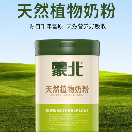 蒙北有机燕麦新品 天然高蛋白植物奶粉  燕麦麸皮 燕麦苗粉 商品图1