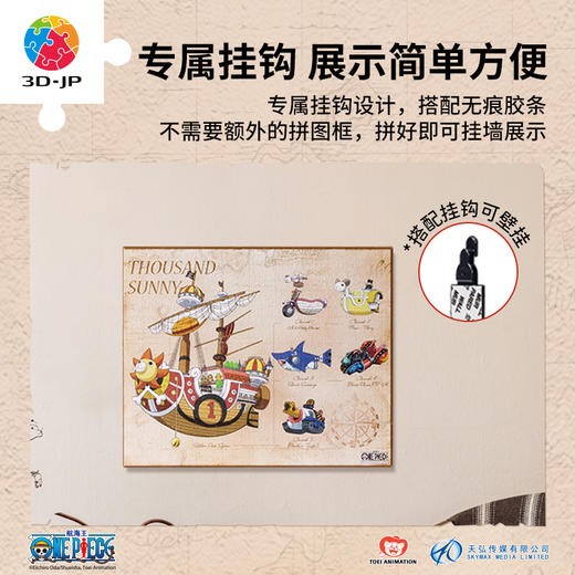 【折扣商品 不退不换】586片 无框塑料拼图 HN1368 ONE PIECE-千阳号 商品图3