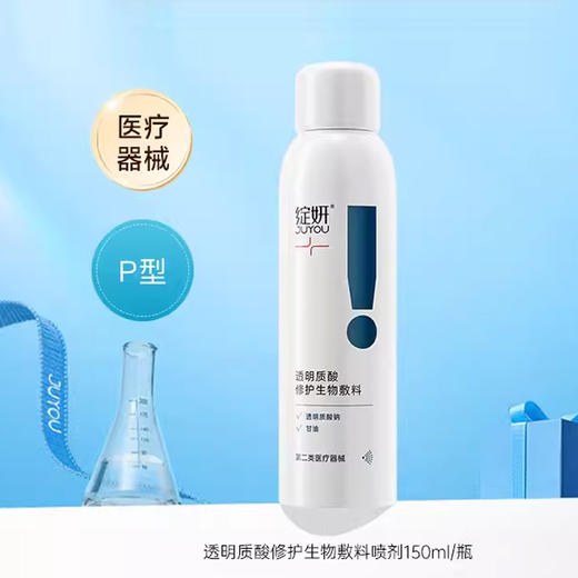 【新包装】绽妍修护喷雾液体敷料150ml 商品图0