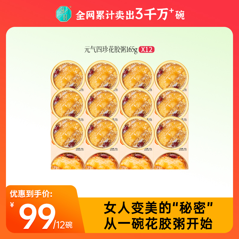 滋时元气四珍花胶粥健康速食早餐粥宵夜即食营养品F