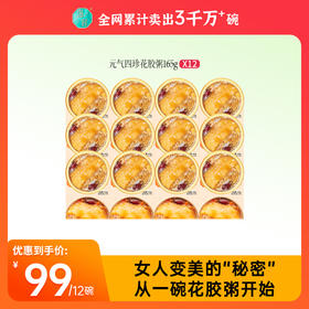 滋时元气四珍花胶粥健康速食早餐粥宵夜即食营养品F