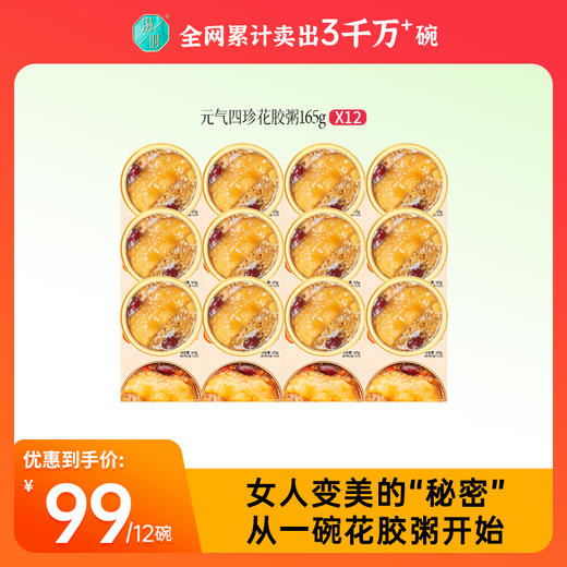 滋时元气四珍花胶粥健康速食早餐粥宵夜即食营养品F 商品图0