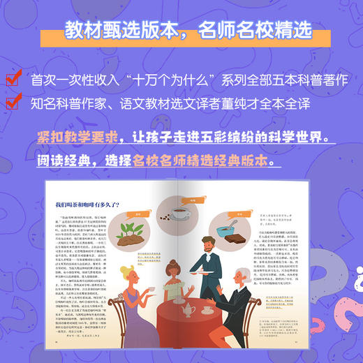 【图书】《乐读 · 科普系列-十万个为什么》 | 科普大家联袂推荐，专为中小学生量身打造的插画全译本，完整收录“十万个为什么”系列全部科普著作，7岁+ 商品图3