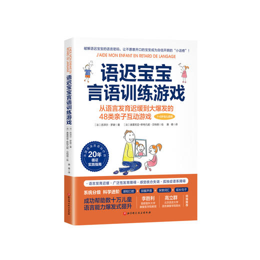 《语迟宝宝言语训练游戏》 商品图0