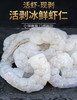 南鲜港湾特大青虾仁200克/包*5包（赠黄花鱼丸100g/包*5包） 商品缩略图0
