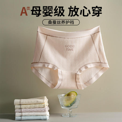 放心穿 桑蚕丝7A抗菌裆 A类婴儿棉美宅内裤女 夏大码无痕三角裤 中腰透气女士内裤 商品图0