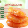 【潮州】糖衣柑桔饼500g 商品缩略图4