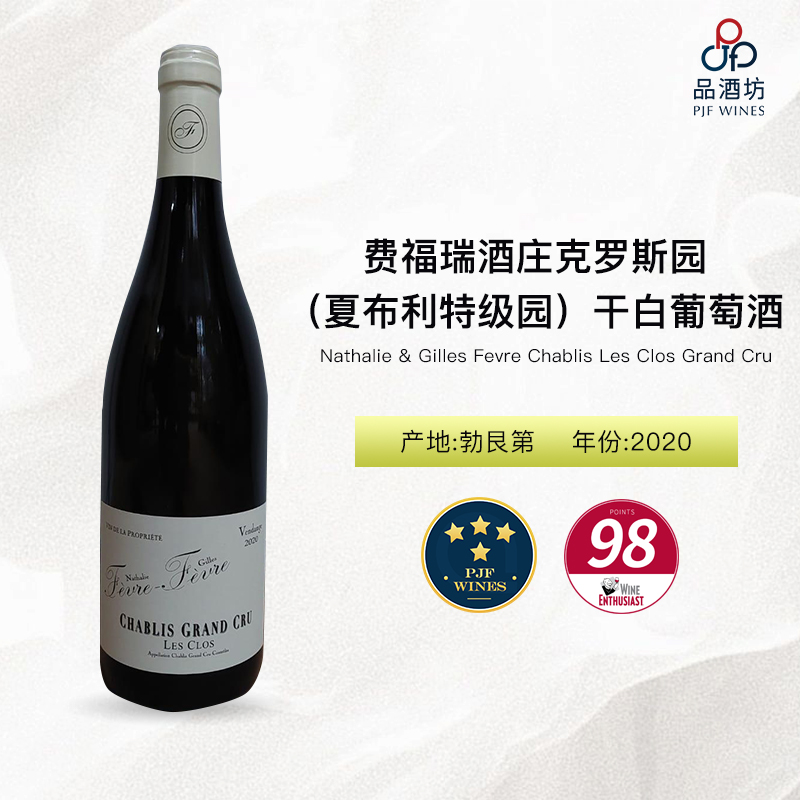Domaine Nathalie & Gilles Fevre Chablis Les Clos Grand Cru 费福瑞酒庄克罗斯园（夏布利特级园）干白葡萄酒 2020