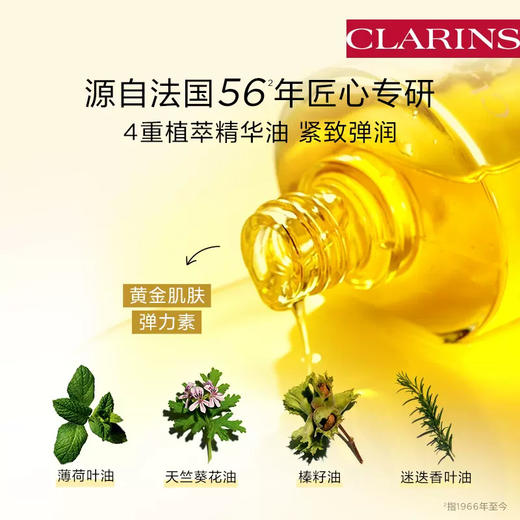 【国内仓发】Clarins娇韵诗调和油身体洗护油 100ml（有效期至25年5月） 商品图1