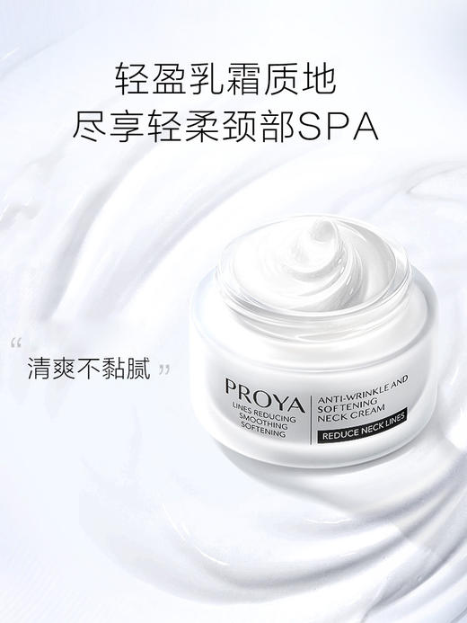 珀莱雅多肽颈霜30g颈部护理 商品图2