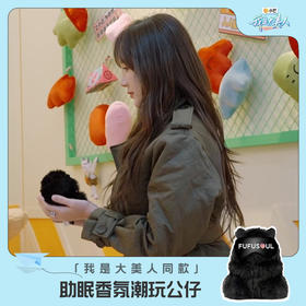 【美人精选】【我是大美人节目同款】FUFUSOUL馥馥 香氛潮玩公仔
