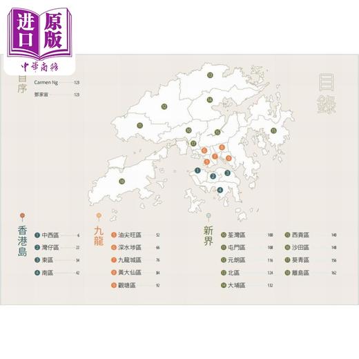 预售 【中商原版】香港十八区文化地图 港台原版 Carmen Ng 邓家宙 香港中华书局 商品图2