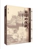 【限量签名版】错综的视线：早期摄影在东亚（1850 年代—1919 年） 商品缩略图0