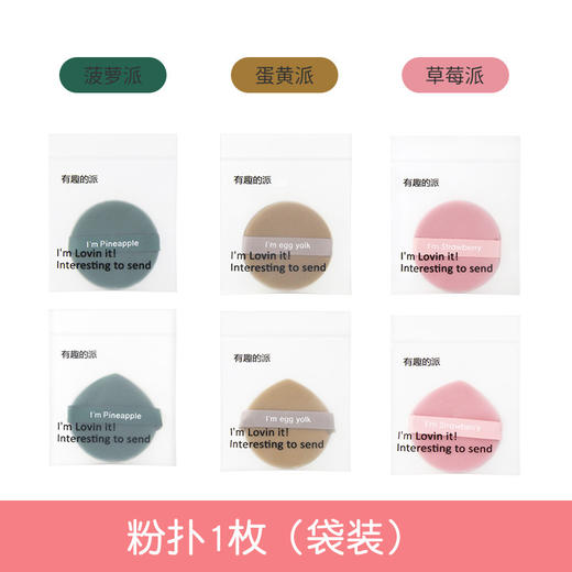 【9.9限时抢3个！蛋黄派草莓派气垫】好粉扑，把底妆锁进皮肤，可用于全脸，快速均匀上妆，不易吃粉，化妆师专用妆海绵扑L 商品图1