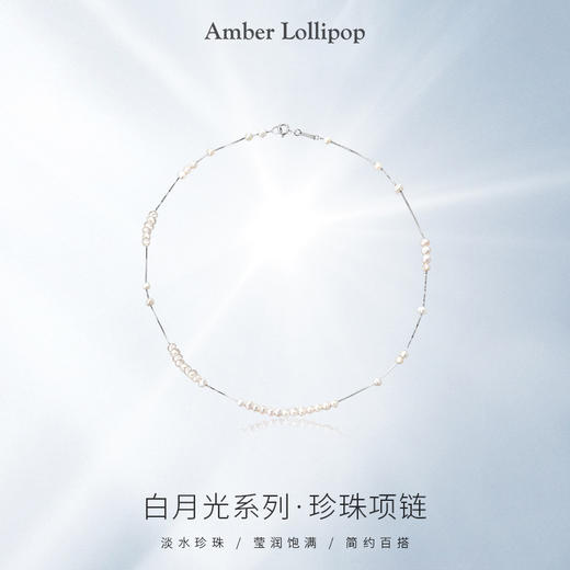 【纯银串珠珍珠项链】AmberLollipop安铂洛利 ABL2308041137 商品图8