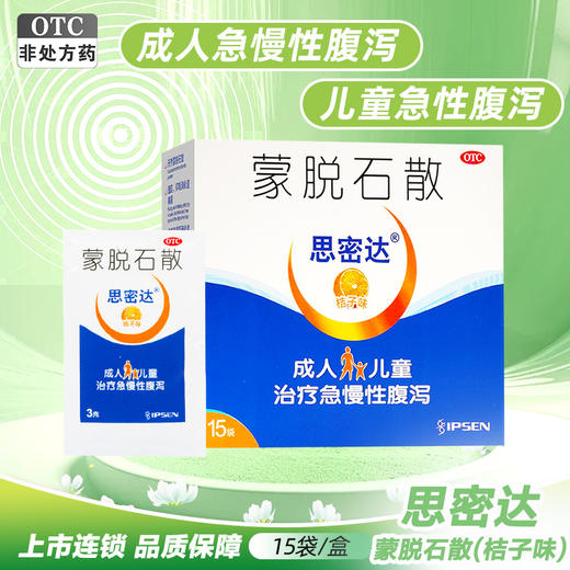 思密达,蒙脱石散(桔子味【3g*15袋】天津益普生 商品图0