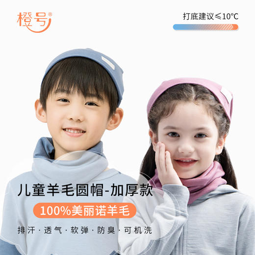 橙号 儿童羊毛圆帽 21T11BLNC 商品图0
