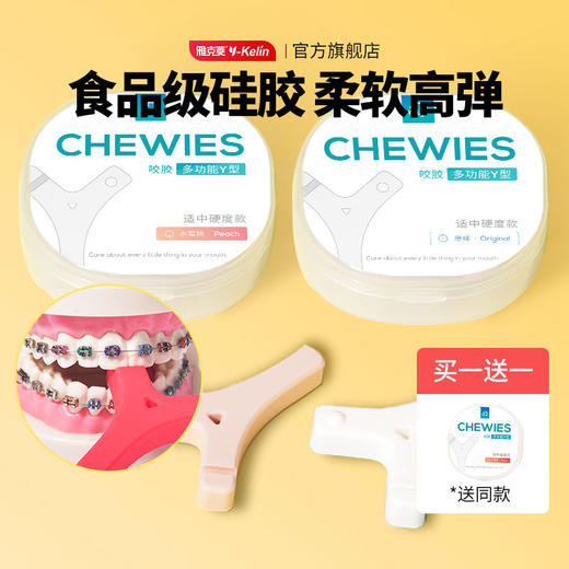 雅克菱咬胶正畸牙胶隐形牙套牙齿矫正牙咬咬胶口腔磨牙棒咀嚼器 商品图0